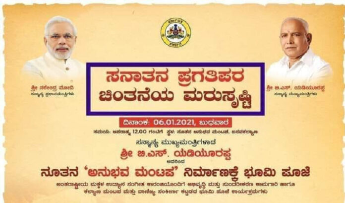 'ಸನಾತನ ಚಿಂತನೆಯ ಮರುಸೃಷ್ಟಿ' ಪತ್ರಿಕಾ ಜಾಹೀರಾತು: ಬಸವ ತತ್ವದವರಿಂದ ವ್ಯಾಪಕ ಖಂಡನೆ