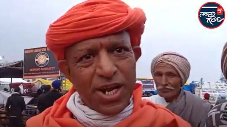 ರೈತರ ವಿರುದ್ಧ ‘NAGA – ನರೇಂದ್ರ, ಅಮಿತ್‌, ಗೌತಮ್‌, ಅಂಬಾನಿ’ ಕಂಪನಿ ನಿಂತಿದೆ: ಶ್ರೀ ಹರ್ಷಾನಂದ್‌ಜಿ ಮಹಾರಾಜ್