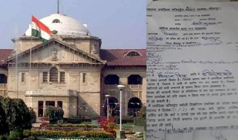 10 ಲಕ್ಷ ರೂ. ‘ಶಾಂತಿ ಉಲ್ಲಂಘನೆ’ ಬಾಂಡ್ ನೀಡಲು ರೈತರಿಗೆ ನೋಟಿಸ್! ಯುಪಿ ಸರ್ಕಾರಕ್ಕೆ ವಿವರಣೆ ಕೇಳಿದ ನ್ಯಾಯಾಲಯ