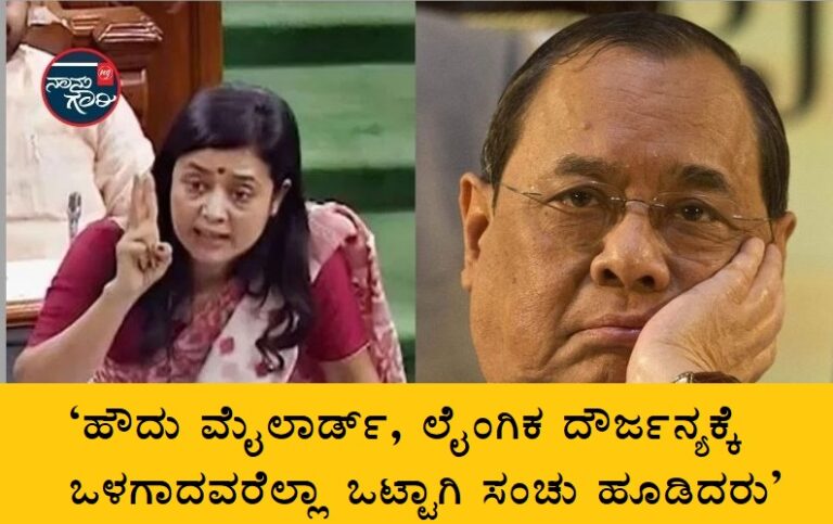 ‘ಹೌದು ಮೈಲಾರ್ಡ್, ಲೈಂಗಿಕ ದೌರ್ಜನ್ಯಕ್ಕೆ ಒಳಗಾದವರೆಲ್ಲಾ ಒಟ್ಟಾಗಿ ಸಂಚು ಹೂಡಿದರು’