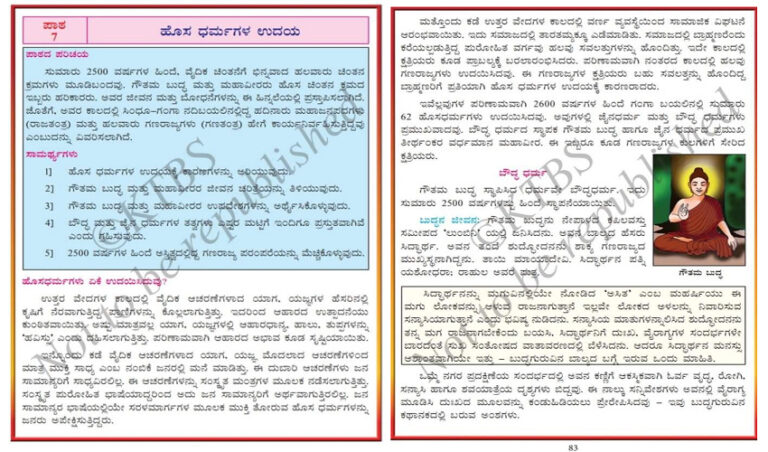 'ಹೊಸ ಧರ್ಮಗಳ ಉದಯ' ಪಾಠ ಮಾಡಬೇಡಿ: ಶಾಲೆಗಳಿಗೆ ಆದೇಶ ನೀಡಿದ ಶಿಕ್ಷಣ ಇಲಾಖೆ!