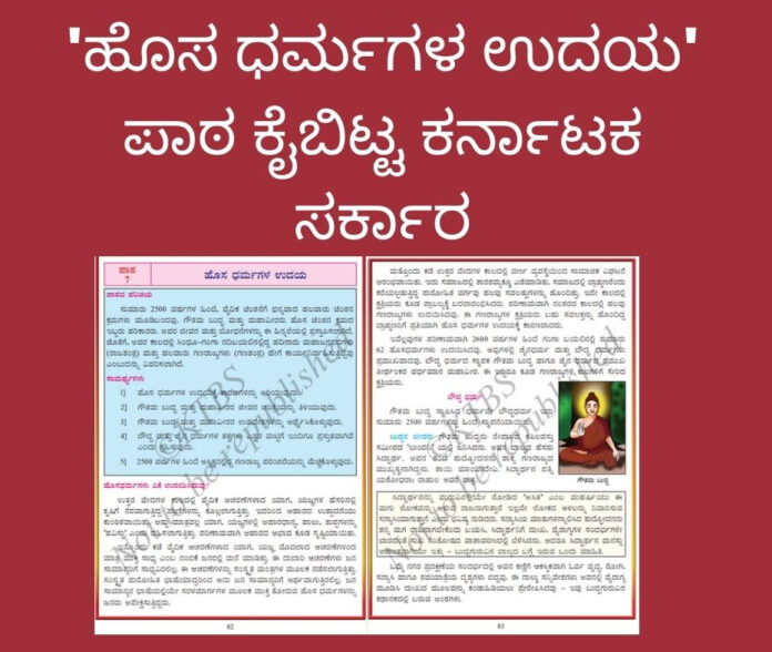 ಕರ್ನಾಟಕ ಸರ್ಕಾರದ ಈ ಕ್ರಮದಿಂದ ಧರ್ಮನಿರಪೇಕ್ಷತೆಗೆ ಕತ್ತರಿ - ಡಾ.ಬಿ.ಪಿ.ಮಹೇಶ್‌ ಚಂದ್ರ ಗುರು