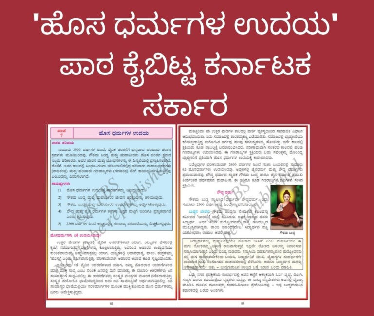 ಕರ್ನಾಟಕ ಸರ್ಕಾರದ ಈ ಕ್ರಮದಿಂದ ಧರ್ಮನಿರಪೇಕ್ಷತೆಗೆ ಕತ್ತರಿ - ಡಾ.ಬಿ.ಪಿ.ಮಹೇಶ್‌ ಚಂದ್ರ ಗುರು