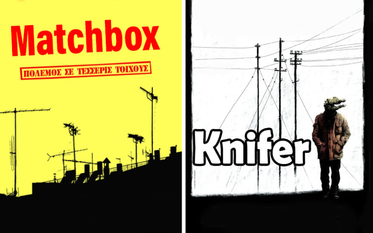 ಪಿಕೆ ಟಾಕೀಸ್: ಕೌಟುಂಬಿಕ ಕರಾಳತೆಯನ್ನು ಬಿಂಬಿಸುವ ಯಾನಿಸ್‌ನ ವರ್ಣರಹಿತ ಚಿತ್ರಗಳು