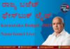 Karnataka Budget 2021Live | ರಾಜ್ಯ ಬಜೆಟ್ ಫೇಸ್‌‌ಬುಕ್ ಲೈವ್ ನೋಡಿ