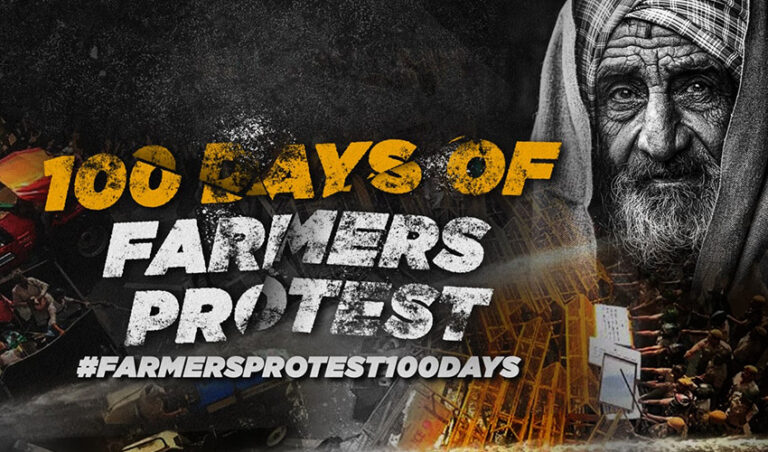 ನೂರು ದಿನ ಪೂರೈಸಿದ ಐತಿಹಾಸಿಕ ರೈತ ಹೋರಾಟ: ಶಾಂತಿಯುತ ನೆಲೆಯಿಂದ ಇಡೀ ವಿಶ್ವಕ್ಕೆ ಮಾದರಿ