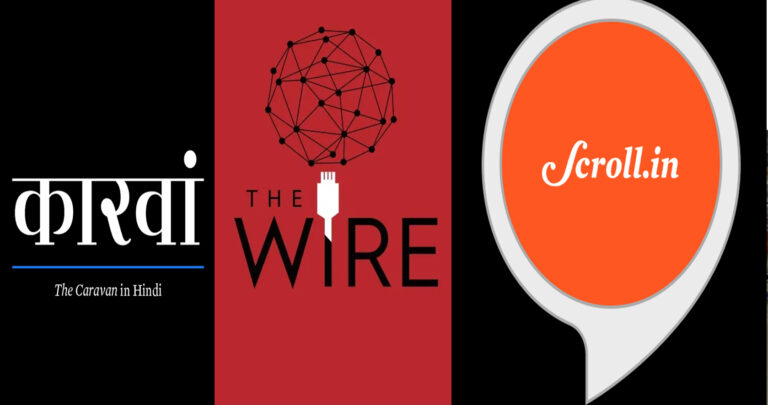 ಸ್ವತಂತ್ರ ಮಾಧ್ಯಮಗಳನ್ನು ನಿಯಂತ್ರಿಸುವುದು ಹೇಗೆ?: ಪತ್ರಕರ್ತರೊಂದಿಗಿನ ಕೇಂದ್ರ ಸರ್ಕಾರದ ಗುಪ್ತ ಸಭೆಗಳ ವರದಿ ಸೋರಿಕೆ!