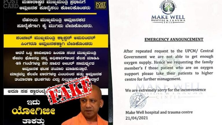 ಆದಿತ್ಯನಾಥ್ ಕುರಿತ ಪೋಸ್ಟ್ ಕಾರ್ಡ್‌ ಸುಳ್ಳು ಬಯಲು; ವಾಸ್ತವದಲ್ಲಿ ಇದು ಉಲ್ಟಾ ಕೇಸು | NaanuGauri