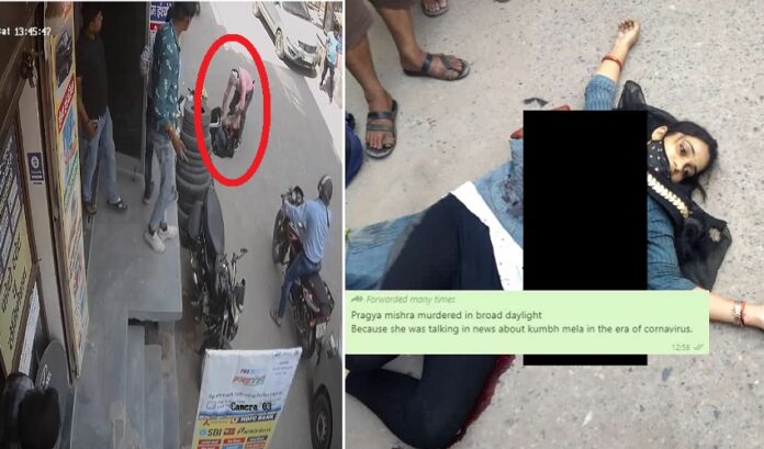 ಫ್ಯಾಕ್ಟ್‌ಚೆಕ್: ಕೊರೊನಾ ಸಮಯದಲ್ಲಿ ಕುಂಭಮೇಳಕ್ಕೆ ಆಕ್ಷೇಪ; ಪತ್ರಕರ್ತೆಯ ಇರಿದು ಕೊಲೆ; ಇದು ಸುಳ್ಳು ಸುದ್ದಿ