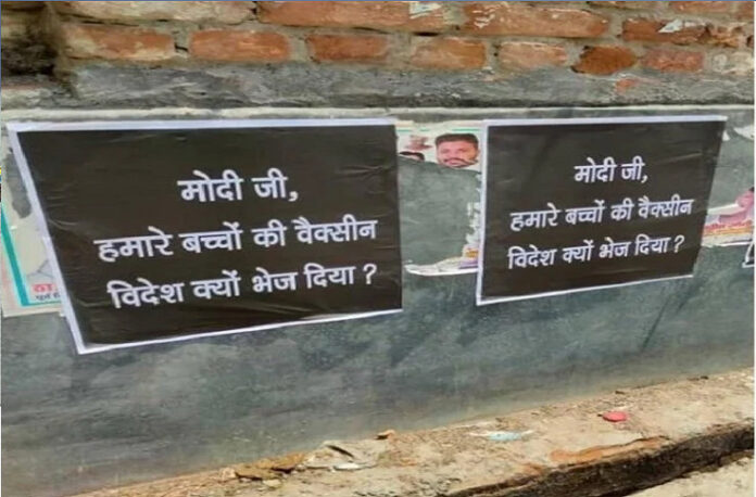 ಮೋದಿಯವರೇ ನಮ್ಮ ಮಕ್ಕಳ ಲಸಿಕೆಯನ್ನು ವಿದೇಶಕ್ಕೆ ಏಕೆ ಕಳಿಸಿದಿರಿ? ಎಂದು ಪ್ರಶ್ನಿಸಿ ಪೋಸ್ಟರ್‌, 17 FIR, 15 ಮಂದಿ ಬಂಧನ!