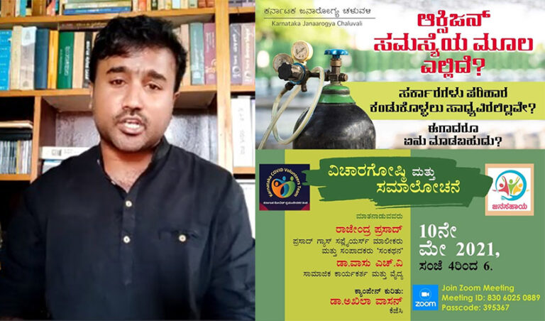 ಕೇಂದ್ರ ರಾಜ್ಯ ಸರ್ಕಾರಗಳ ನಿರ್ಲಕ್ಷ್ಯ, ಬೇಜವಾಬ್ದಾರಿತನೇ ಆಕ್ಸಿಜನ್ ಬಿಕ್ಕಟ್ಟಿಗೆ ಕಾರಣ: ರಾಜೇಂದ್ರ ಪ್ರಸಾದ್