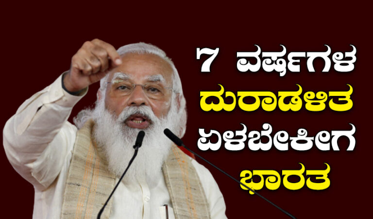 7 ವರ್ಷಗಳ ದುರಾಡಳಿತ, ಏಳಬೇಕೀಗ ಭಾರತ: ಡಾ. ಎಚ್ ವಿ ವಾಸು