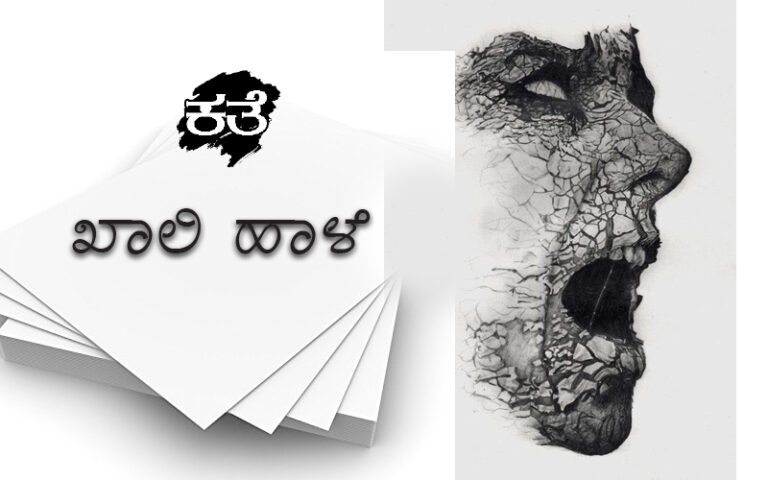 ಭಾನುವಾರದ ಓದು; ಅಮರೇಂದ್ರ ಹೊಲ್ಲಂಬಳ್ಳಿ ಅವರ ಕಥೆ ‘ಖಾಲಿ ಹಾಳೆ’