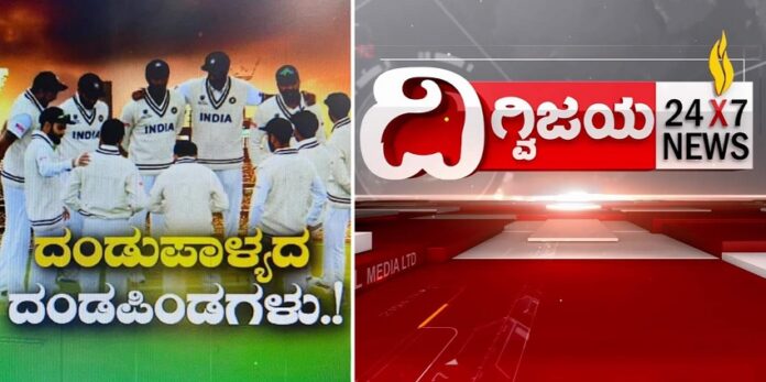 ಭಾರತ ತಂಡವನ್ನು ‘ದಂಡುಪಾಳ್ಯದ ದಂಡಪಿಂಡ’ಗಳು ಎಂದ ದಿಗ್ವಿಜಯ ನ್ಯೂಸ್: ಆಕ್ರೋಶ | Naanu gauri