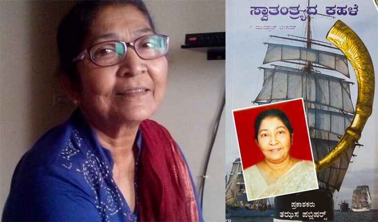 ದಿವಂಗತ ಮುಮ್ತಾಜ್ ಬೇಗಂ ಅವರ ‘ಸ್ವಾತಂತ್ರ್ಯದ ಕಹಳೆ’ ಕೃತಿಗೆ ಮುಸ್ಲಿಂ ಸಾಹಿತ್ಯ ಪ್ರಶಸ್ತಿ