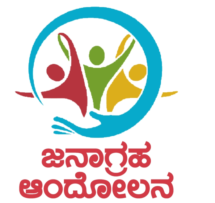 ಹೊಟ್ಟೆಗೆ ಅನ್ನ, ಬದುಕಿಗೆ ಭರವಸೆ ನೀಡುವ ಸಮಗ್ರ ಪ್ಯಾಕೇಜ್ ನೀಡಿ: ಜನಾಗ್ರಹ ಆಂದೋಲನ