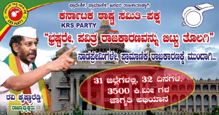 ಸರ್ಕಾರಿ ಕಚೇರಿಗಳ ಹಲವು ಸಮಸ್ಯೆಗಳನ್ನು ಬಯಲಿಗೆಳೆಯುತ್ತಿರುವ KRS ಪಕ್ಷ | Naanu gauri