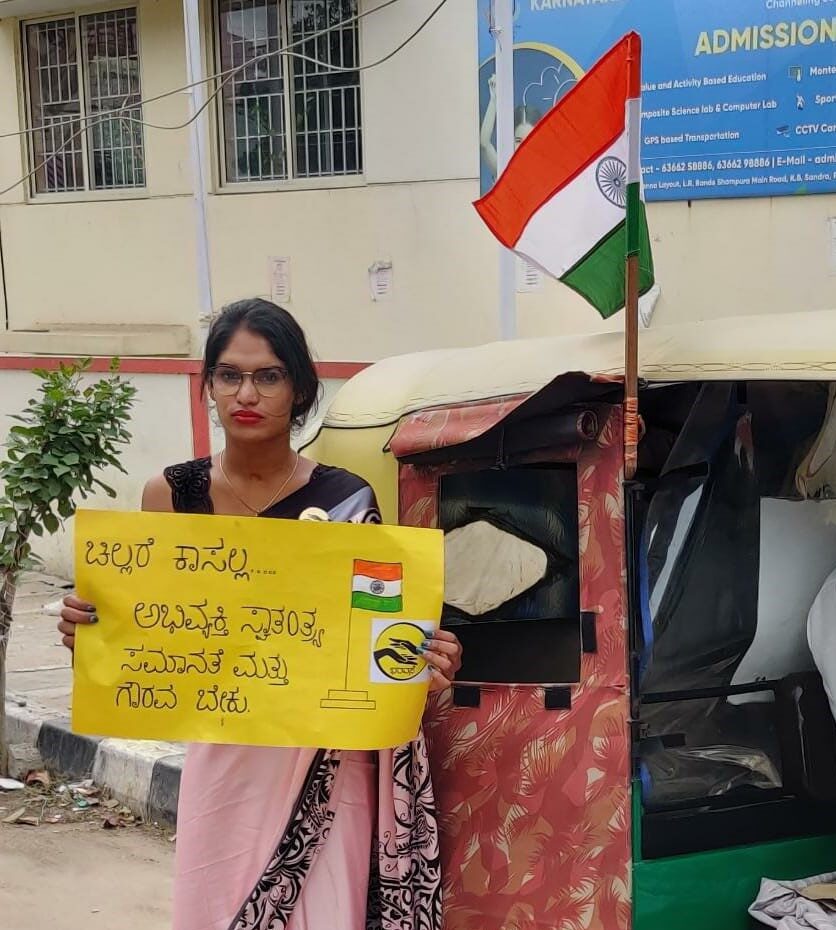 ಚಿಲ್ಲರೆ ಕಾಸಲ್ಲ, ಸ್ವಾತಂತ್ರ್ಯ, ಸಮಾನತೆ, ಗೌರವ ಕೊಡಿ ಎಂದ ಮಂಗಳಮುಖಿಯರು: ಸ್ವಾತಂತ್ರ್ಯ ದಿನ ಆಚರಣೆ