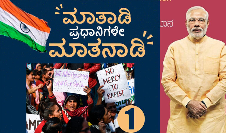 ಮಾತಾಡಿ ಪ್ರಧಾನಿಗಳೇ ಮಾತನಾಡಿ: ಸ್ವಾತಂತ್ರ್ಯ ದಿನದ ಪಿಎಂ ಭಾಷಣಕ್ಕೆ ಸಲಹೆಗಳ ಸುರಿಮಳೆ