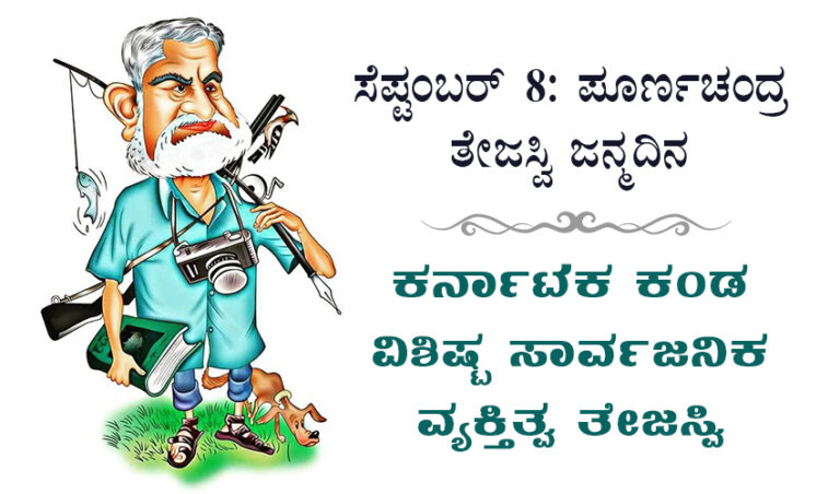 ಸೂಕ್ಷ್ಮ ಸಂವೇದನೆಯ ಮಾನವೀಯ ಲೇಖಕ ತೇಜಸ್ವಿ: ರಹಮತ್ ತರೀಕೆರೆ