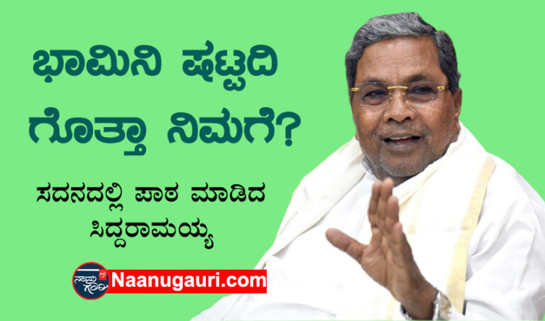 ಸದನದಲ್ಲಿ ಕುಮಾರವ್ಯಾಸನ ಪದ್ಯ ಓದಿ, ಭಾಮಿನಿ ಷಟ್ಪದಿ ಪಾಠ ಮಾಡಿದ ಸಿದ್ದರಾಮಯ್ಯ