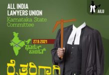 ಭಾರತ್ ಬಂದ್: ರೈತರ ಕರೆಗೆ ಅಖಿಲ ಭಾರತ ವಕೀಲರ ಒಕ್ಕೂಟದ ಸಂಪೂರ್ಣ ಬೆಂಬಲ