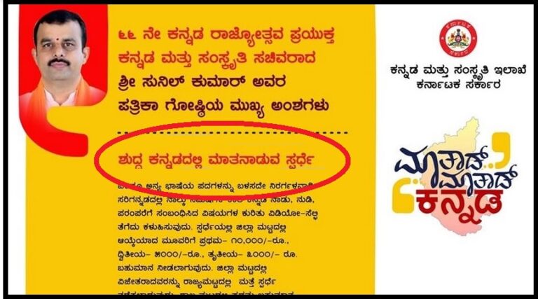 ‘ಶುದ್ಧ ಕನ್ನಡ’ ವಿವಾದ: ಪೋಸ್ಟರ್‌ ಡಿಲೀಟ್ ಮಾಡಿದ ಕನ್ನಡ-ಸಂಸ್ಕೃತಿ ಇಲಾಖೆ | Naanu Gauri