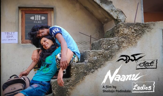 ತಸ್ವೀರ್ ದಕ್ಷಿಣ ಏಷ್ಯಾ ಚಿತ್ರೋತ್ಸವ: ಅತ್ಯುತ್ತಮ LGBTQI+ ಚಿತ್ರ ಪ್ರಶಸ್ತಿ ಪಡೆದ ಕನ್ನಡದ ‘ನಾನು ಲೇಡಿಸ್’