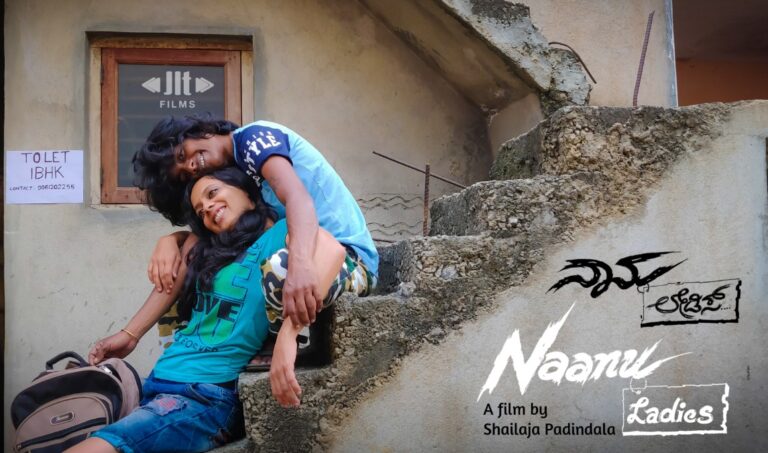 ತಸ್ವೀರ್ ದಕ್ಷಿಣ ಏಷ್ಯಾ ಚಿತ್ರೋತ್ಸವ: ಅತ್ಯುತ್ತಮ LGBTQI+ ಚಿತ್ರ ಪ್ರಶಸ್ತಿ ಪಡೆದ ಕನ್ನಡದ ‘ನಾನು ಲೇಡಿಸ್’