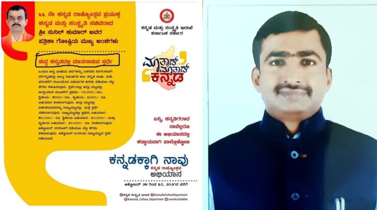‘ಶುದ್ಧ ಕನ್ನಡ’ | ಪೋಸ್ಟರ್‌ ಪರಿಶೀಲಿಸುವೆ: ಕನ್ನಡ-ಸಂಸ್ಕೃತಿ ಇಲಾಖೆ ನಿರ್ದೇಶಕ