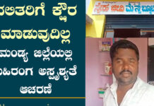 ಅಸ್ಪೃಶ್ಯತೆ