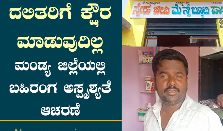 ಅಸ್ಪೃಶ್ಯತೆ