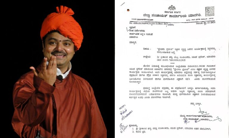 BJP ಪರ ಸಂಘಟನೆ ‘ಯುವಾ ಬ್ರಿಗೇಡ್‌‌’ ಸಭೆಗೆ ಶಿಕ್ಷಕರನ್ನು ಕಳುಹಿಸುವಂತೆ ಯಾದಗಿರಿ ಜಿ. ಪಂ ನಿಂದ ಸುತ್ತೋಲೆ – ಖಂಡನೆ