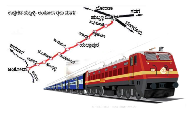 ಹುಬ್ಬಳ್ಳಿ-ಅಂಕೋಲಾ ರೈಲು ಮಾರ್ಗ; ವನ್ಯ ಜೀವಿಗಳ ಮೇಲಾಗುವ ಪರಿಣಾಮ ಸಮೀಕ್ಷೆಗೆ ಹೈಕೋರ್ಟ್ ನಿರ್ದೇಶನ