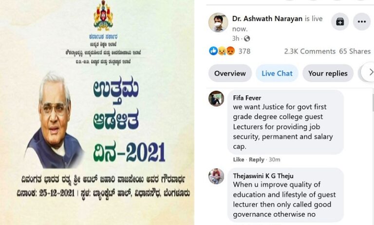 ಉನ್ನತ ಶಿಕ್ಷಣ ಸಚಿವರ ಎಫ್‌ಬಿ ಖಾತೆಯಲ್ಲಿ ‘ಉತ್ತಮ ಆಡಳಿತ ದಿನ’ ಲೈವ್‌: ಕಮೆಂಟ್‌ ಬಾಕ್ಸ್‌ನಲ್ಲಿ ಅತಿಥಿ ಉಪನ್ಯಾಸಕರ ಅಳಲು