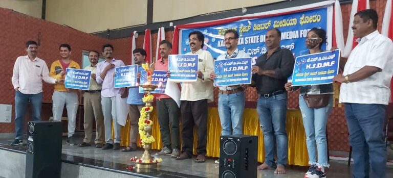 ಕರ್ನಾಟಕ ರಾಜ್ಯ ಡಿಜಿಟಲ್‌ ಮೀಡಿಯಾ ಫೋರಂ ಅಸ್ತಿತ್ವಕ್ಕೆ