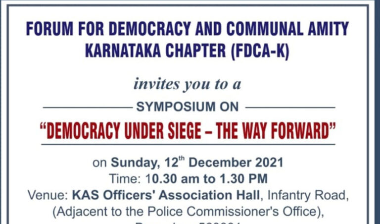 ಬಿಕ್ಕಟ್ಟಿನಲ್ಲಿ ಜನತಂತ್ರ – ಮುಂದಿನ ಹಾದಿ: ವಿಚಾರ ಸಂಕಿರಣ