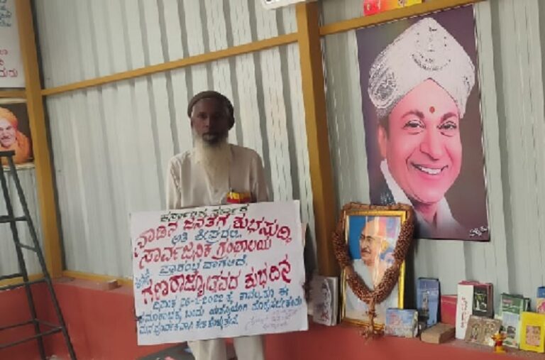 ಛಲಬಿಡದ ಕನ್ನಡ ಪ್ರೇಮಿ ಸೈಯದ್ ಇಸಾಕ್‌: ಗಣರಾಜ್ಯ ದಿನದಂದು ಗ್ರಂಥಾಲಯ ಓಪನ್‌