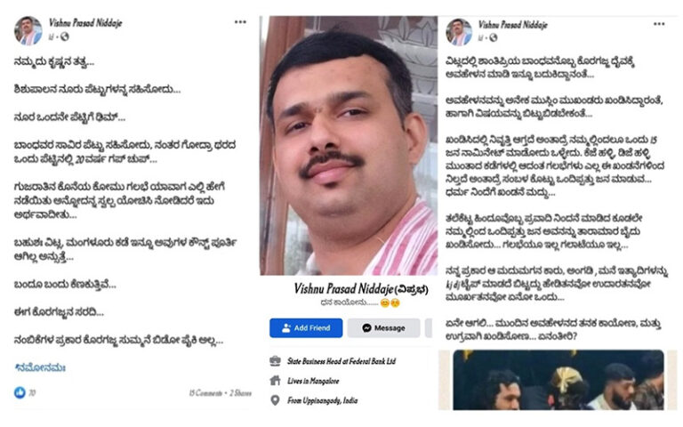 ಮುಸ್ಲಿಮರ ಹತ್ಯಾಕಾಂಡ ಪ್ರಚೋದನೆ: ಫೆಡರಲ್ ಬ್ಯಾಂಕ್ ಅಧಿಕಾರಿ ವಿರುದ್ಧ FIR