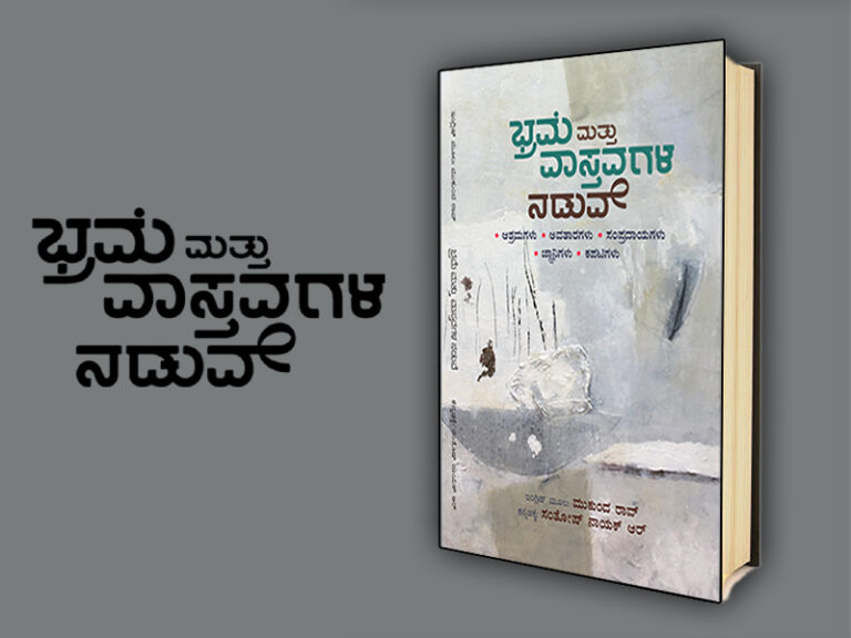 ಭ್ರಮೆ ಮತ್ತು ವಾಸ್ತವಗಳ ನಡುವೆ ಪುಸ್ತಕದ ಆಯ್ದ ಭಾಗ; ಯು.ಜಿ.ಕೃಷ್ಣಮೂರ್ತಿ ರಮಣರನ್ನು ಭೇಟಿಯಾದುದು