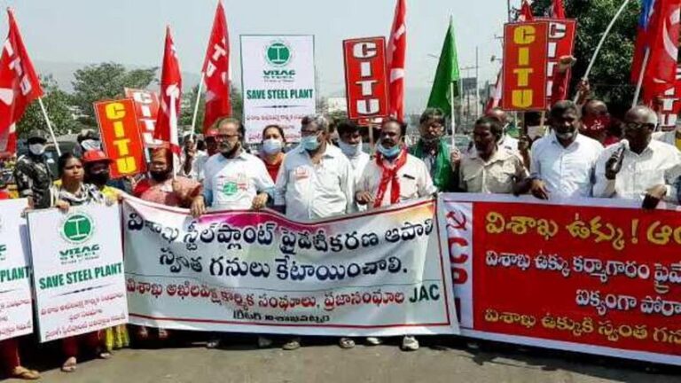 ವಿಶಾಖಪಟ್ಟಣಂ ಉಕ್ಕು ಕಾರ್ಖಾನೆ ಖಾಸಗೀಕರಣದ ವಿರುದ್ದ ಜೈಲ್‌ ಭರೋ ಚಳವಳಿ