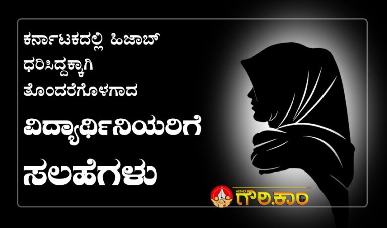 ಹಿಜಾಬ್