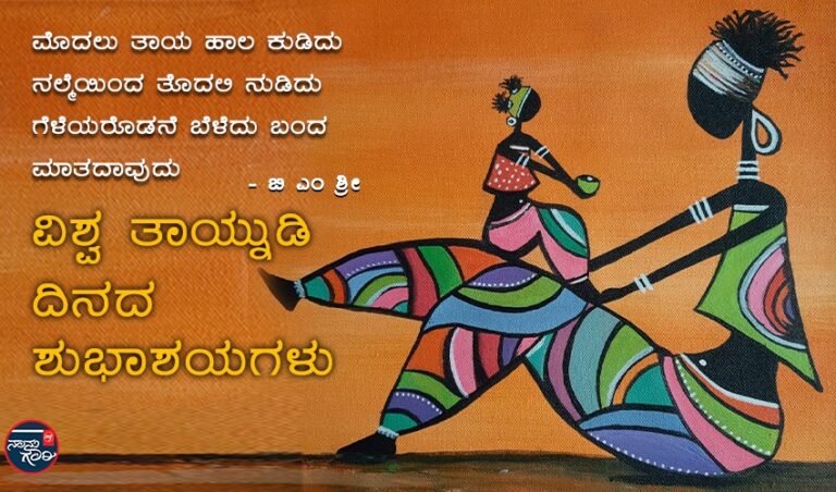 ವಿಶ್ವ ತಾಯ್ನುಡಿ ದಿನ: ಜಗತ್ತಿನ 40% ಜನ ತಾವು ಮಾತಾಡುವ ಭಾಷೆಯಲ್ಲಿ ಶಿಕ್ಷಣ ಪಡೆಯುತ್ತಿಲ್ಲ!