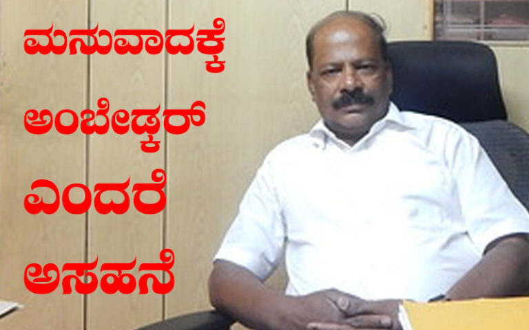 ಹೈಕೋರ್ಟ್ ಹಿರಿಯ ವಕೀಲ ಎಸ್.ಬಾಲನ್ ಅವರೊಂದಿಗೆ ಸಂದರ್ಶನ; ಮನುವಾದಕ್ಕೆ ಅಂಬೇಡ್ಕರ್ ಎಂದರೆ ಅಸಹನೆ