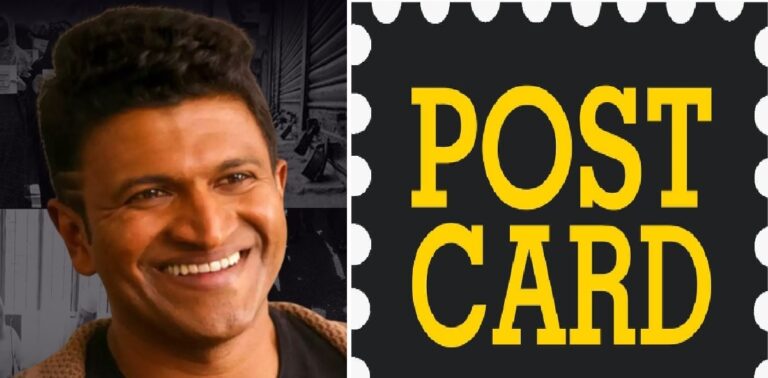 ಅಪ್ಪು ಹೆಸರಲ್ಲಿ ಮುಸ್ಲಿಮರ ವಿರುದ್ಧ ದ್ವೇಶ ಬಿತ್ತಲು ಯತ್ನಿಸಿದ ಪೋಸ್ಟ್‌ಕಾರ್ಡ್; ಜನರಿಂದ ತರಾಟೆ