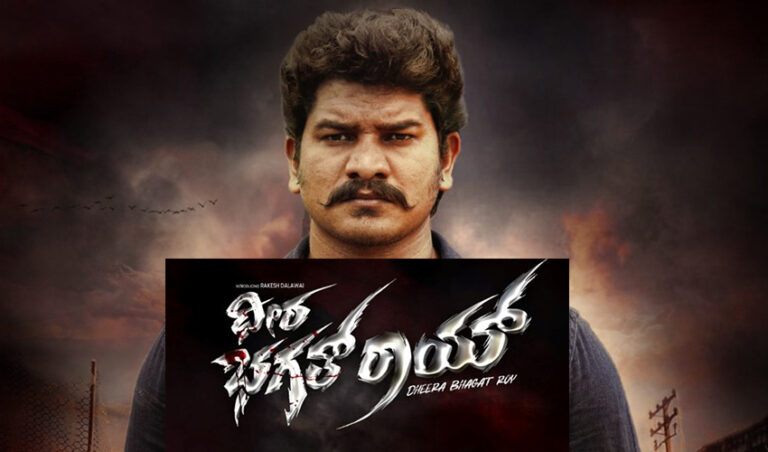 ಮೀಸಲು ಕ್ಷೇತ್ರದ ತಲ್ಲಣ ಹೇಳುವ ‘ಧೀರ ಭಗತ್ ರಾಯ್‌’ ಚಿತ್ರದ ಟೀಸರ್ ಬಿಡುಗಡೆ