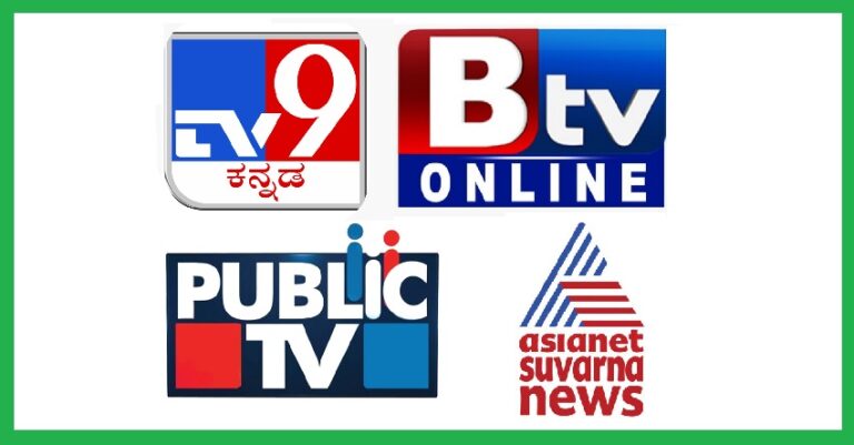 ಪಬ್ಲಿಕ್‌, ಸುವರ್ಣ, ಟಿವಿ9 ಮತ್ತು ಪಬ್ಲಿಕ್ ಟಿವಿ ಕಚೇರಿ ಮುಂದೆ ಬುಧವಾರ ‘ಆತ್ಮಾವಲೋಕನ ಸತ್ಯಾಗ್ರಹ’