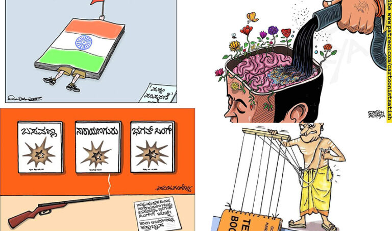 ಪಠ್ಯ ಪರಿಷ್ಕರಣೆ ವಿವಾದಕ್ಕೆ ಕಾರ್ಟೂನ್‌ಗಳು ಸ್ಪಂದಿಸಿದ್ದು ಹೀಗೆ…