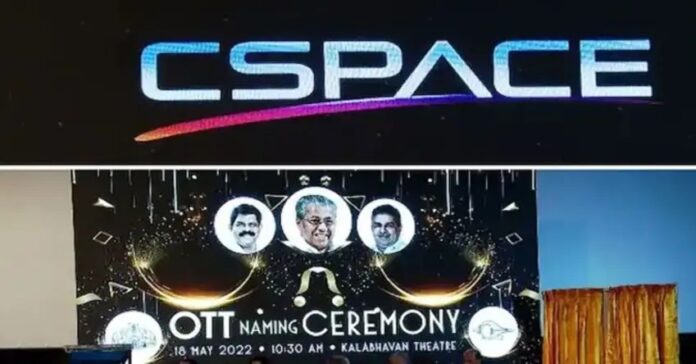 ‘CSpace’-ತನ್ನದೇ ಆದ OTT ಪ್ಲಾಟ್‌ಫಾರ್ಮ್‌ ಪ್ರಾರಂಭಿಸಲಿರುವ ಕೇರಳ; ನವೆಂಬರ್ 1 ರಿಂದ ಪ್ರಾರಂಭ | Naanu Gauri