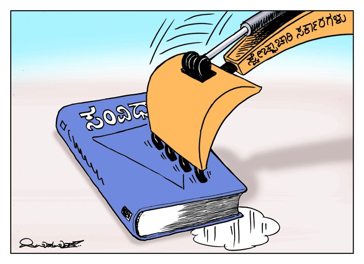 ಸರ್ಕಾರದ ಬುಲ್ಡೋಜರ್ ರಾಜಕಾರಣ ಖಂಡಿಸಿ ನಾಳೆ ಬೆಂಗಳೂರಿನಲ್ಲಿ ರಾಜಭವನ್ ಚಲೋ